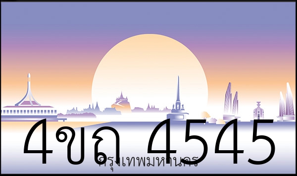 4ขถ 4545
